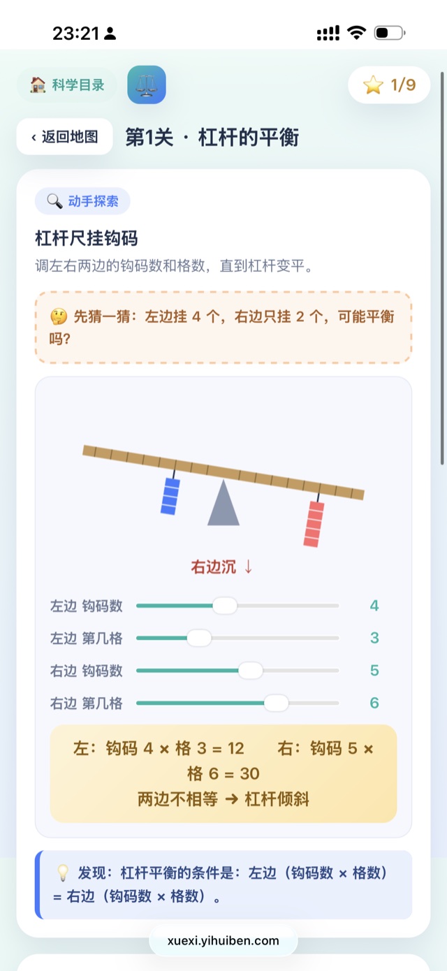 科学互动关卡:杠杆的平衡,调钩码数和格数试出杠杆平衡的秘密
