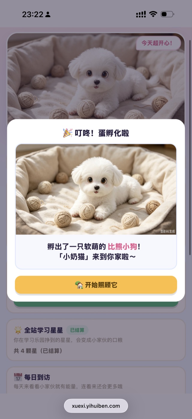 孵蛋惊喜:攒够星星孵出一只专属宠物